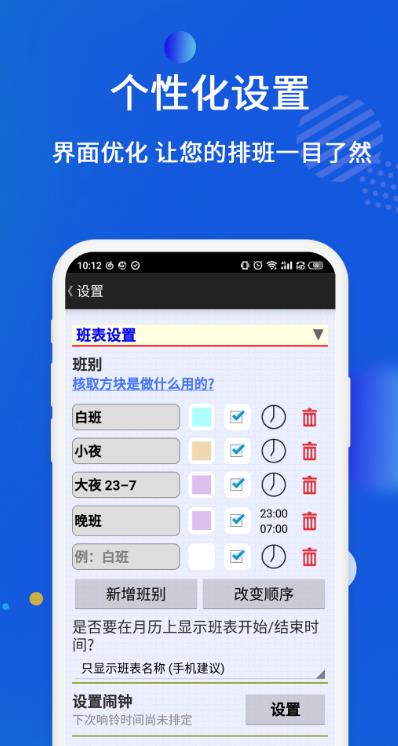 倒班排班表軟件手機(jī)版截圖2