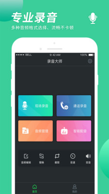 小海星錄音工具app安卓版截圖2