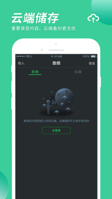 小海星錄音工具app安卓版截圖1