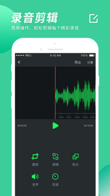 小海星錄音工具app安卓版截圖3