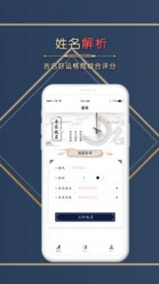 占卜算命起名app最新版截圖4