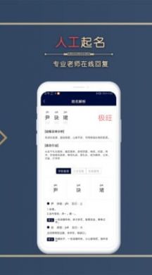 占卜算命起名app最新版截圖2