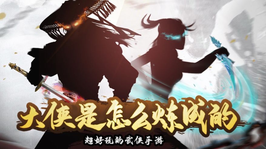 大俠我來了手游正式版截圖3