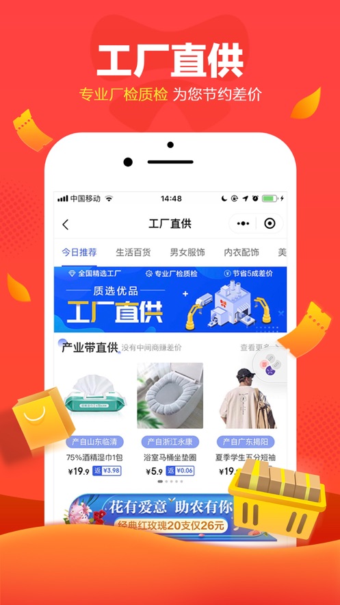 京喜團(tuán)團(tuán)APP版截圖2