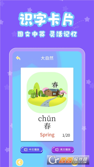 寶寶認(rèn)字app手機(jī)客戶端截圖3