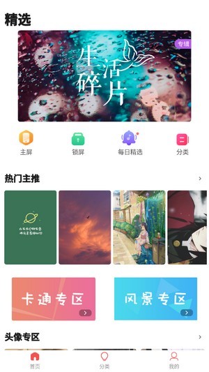 超清壁紙頭像圖片App版截圖2