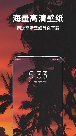 超清壁紙頭像圖片App版截圖3