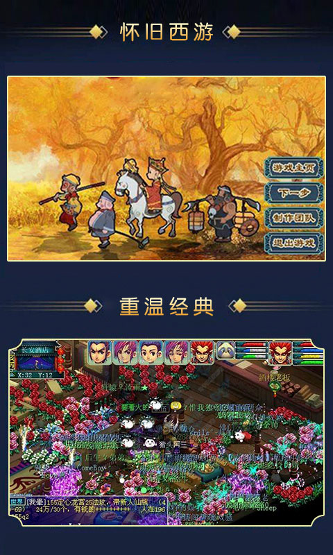 斗羅西游記手游版截圖3