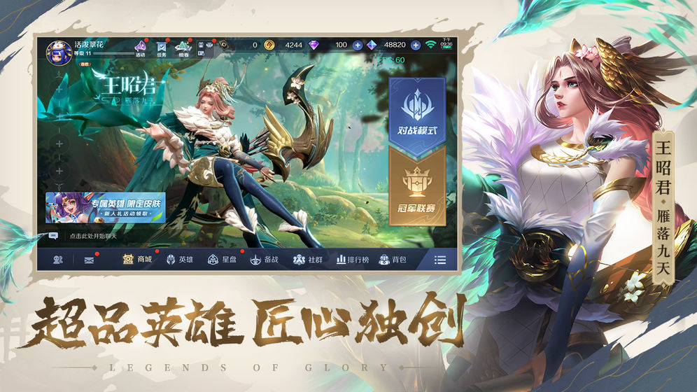 曙光英雄5v5手游正版下載安裝截圖4
