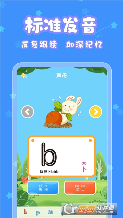 寶寶認(rèn)字app手機(jī)客戶端截圖2