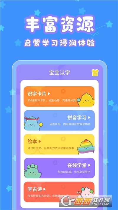 寶寶認(rèn)字app手機(jī)客戶端截圖4