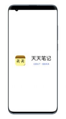 天天筆記ios下載版截圖1