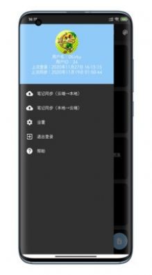 天天筆記ios下載版截圖4
