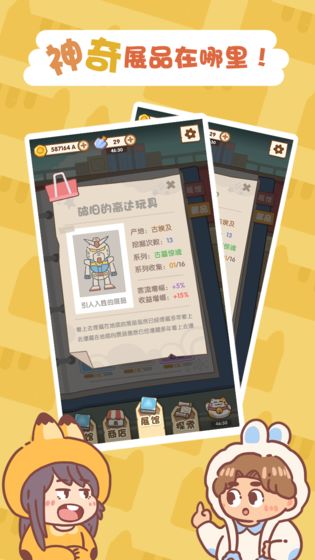 一起來開博物館免費金幣安卓最新版截圖3