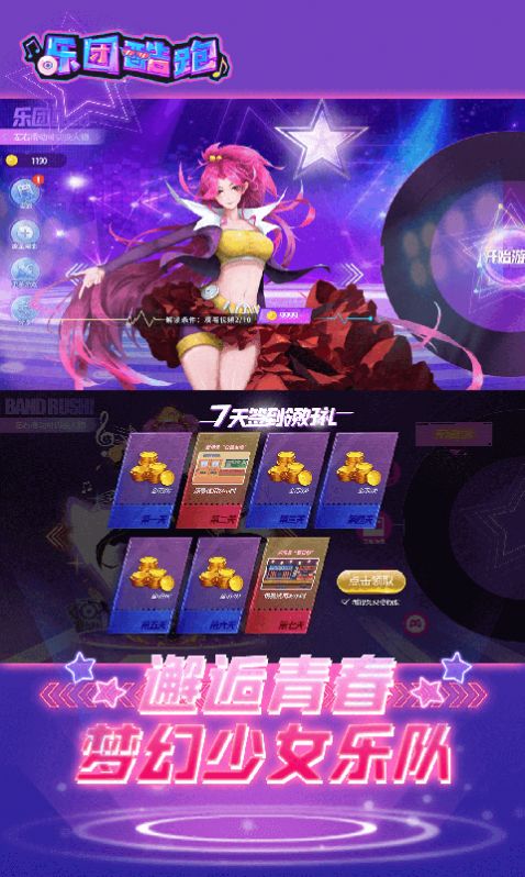 樂(lè)團(tuán)酷跑游戲免費(fèi)金幣最新版截圖4