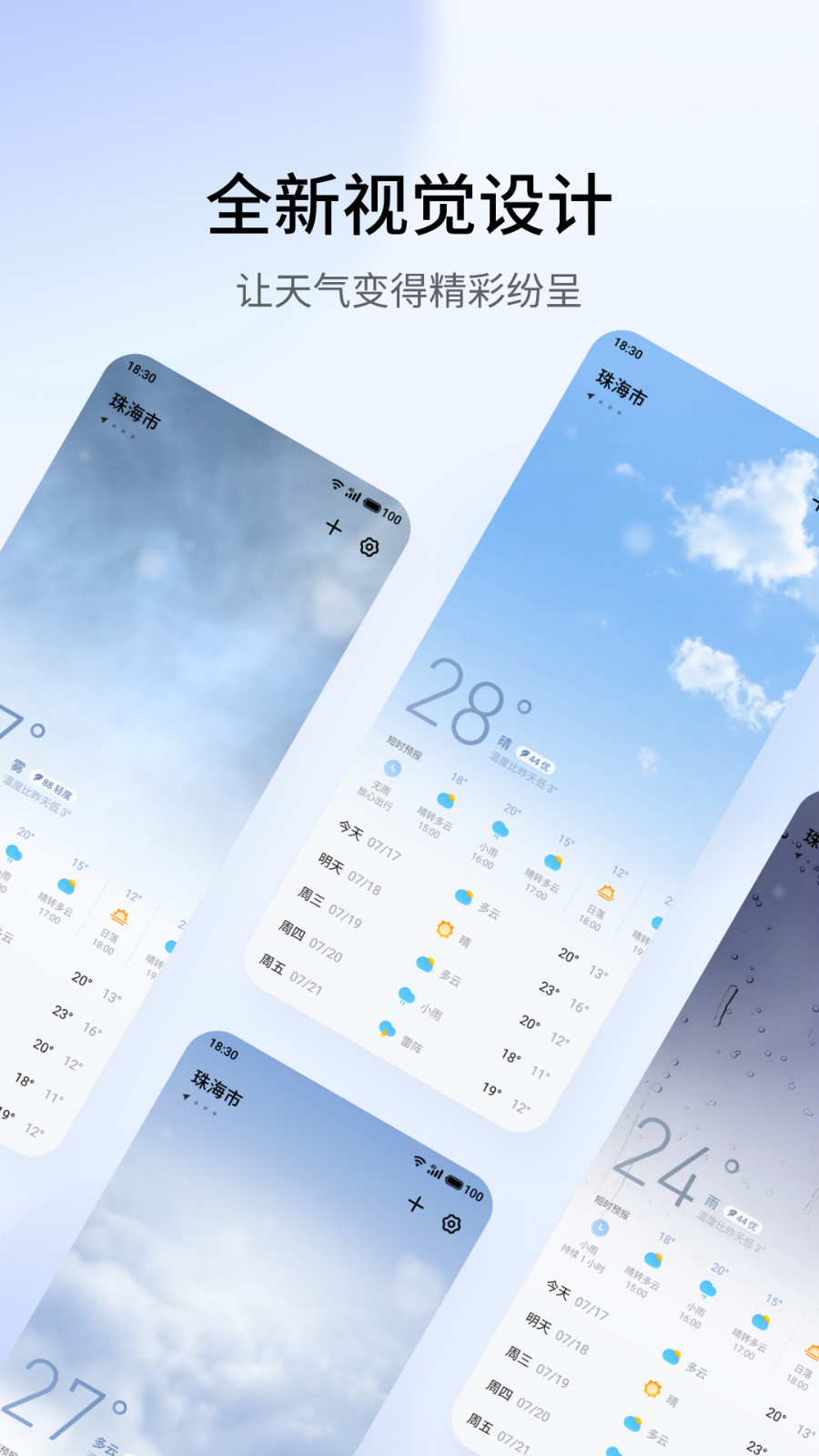 天气插件APP下载版截图1: