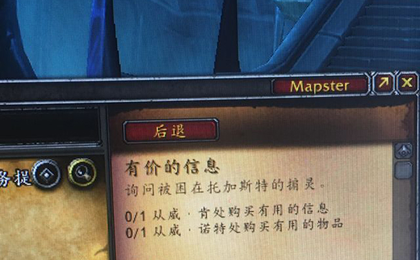 魔獸世界有價的信息任務(wù)怎么做？9.0有價的信息任務(wù)攻略