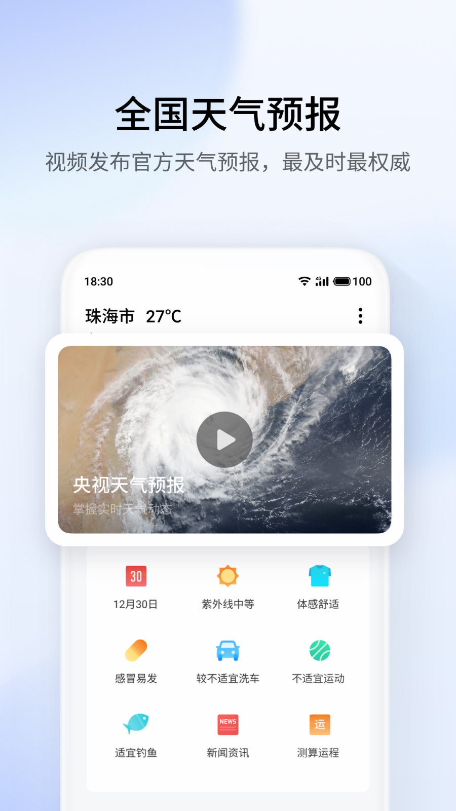 天气插件APP下载版截图2: