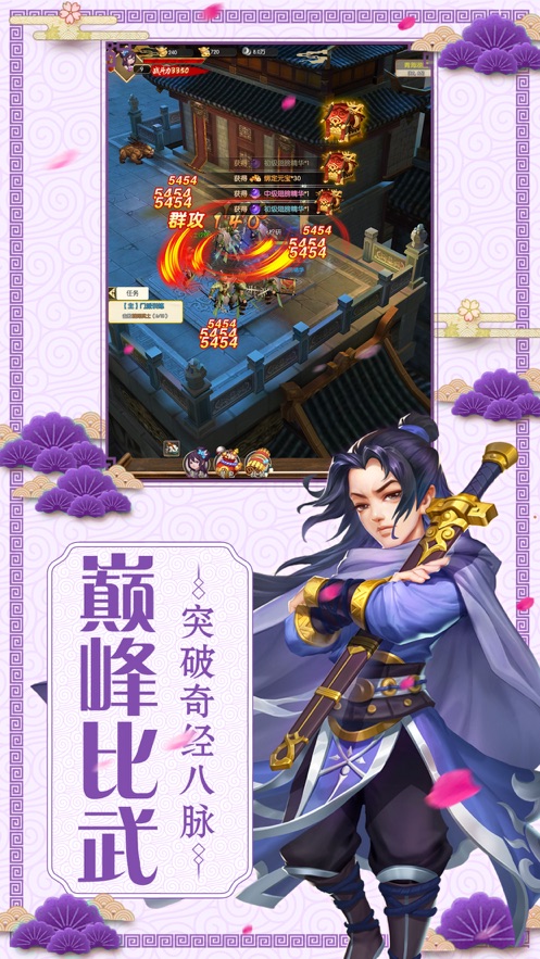 劍御千秋手游正式版截圖1