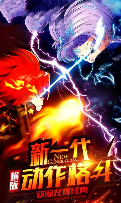 龍珠神魔大戰(zhàn)手游版截圖3