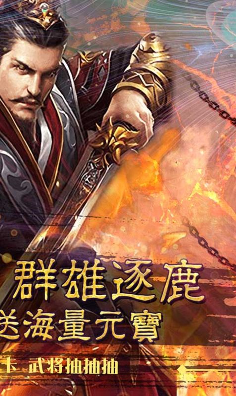 問鼎天下之逐鹿中原游戲正式版截圖3