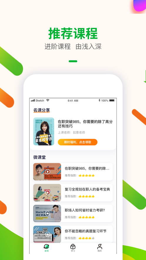 智子考研APP版截圖3