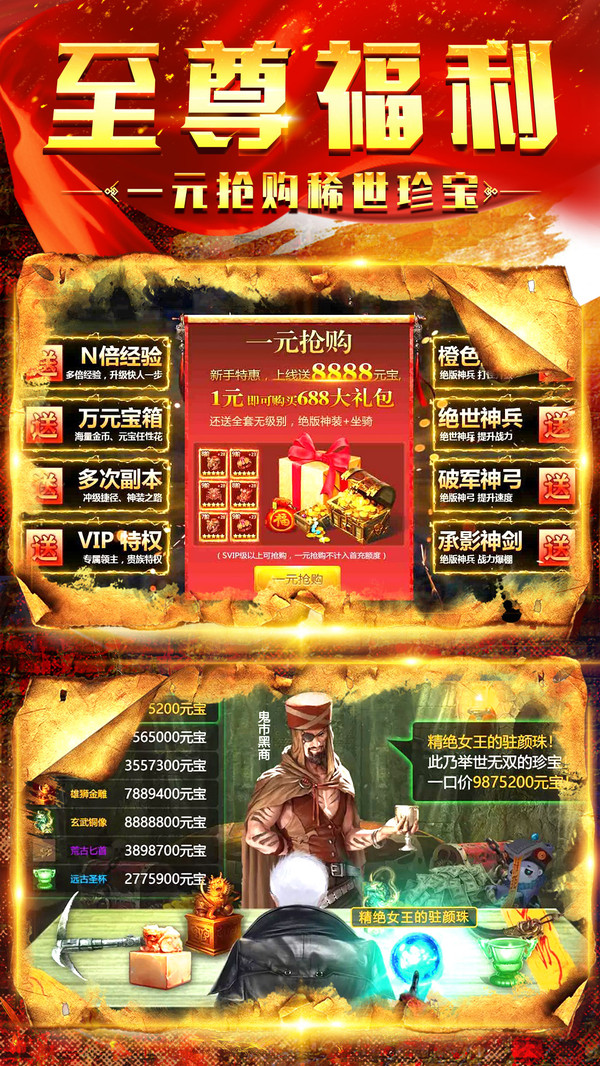 眾神盜墓黑市交易手游截圖1