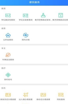 民生河南app退休職工版截圖1