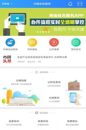 民生河南app退休職工版截圖2
