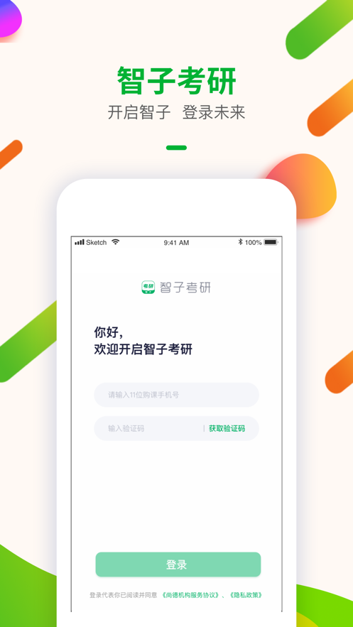 智子考研APP版截圖4