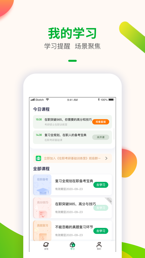 智子考研APP版截圖1