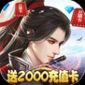 圣道仙門手游福利版