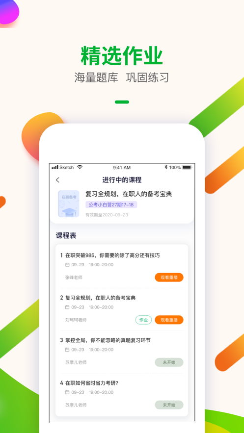 智子考研APP版截圖2