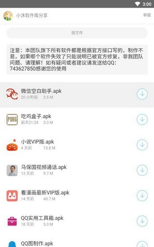 小沐軟件庫(kù)App軟件版截圖1