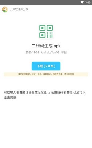 小沐軟件庫(kù)App軟件版截圖4