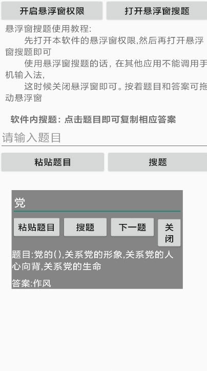 大學(xué)生網(wǎng)課搜題神器APP版截圖2