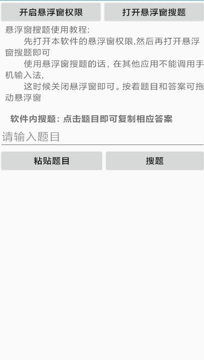 大學(xué)生網(wǎng)課搜題神器APP版截圖4