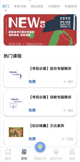 刷刷備考APP版推薦碼截圖2