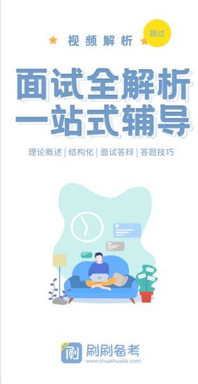 刷刷備考APP版推薦碼截圖3
