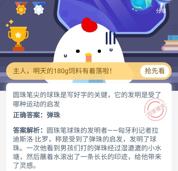 螞蟻莊園圓珠筆尖答案 螞蟻莊園圓珠筆尖的球球今日答案
