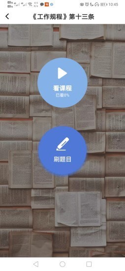 刷刷備考APP版推薦碼截圖4