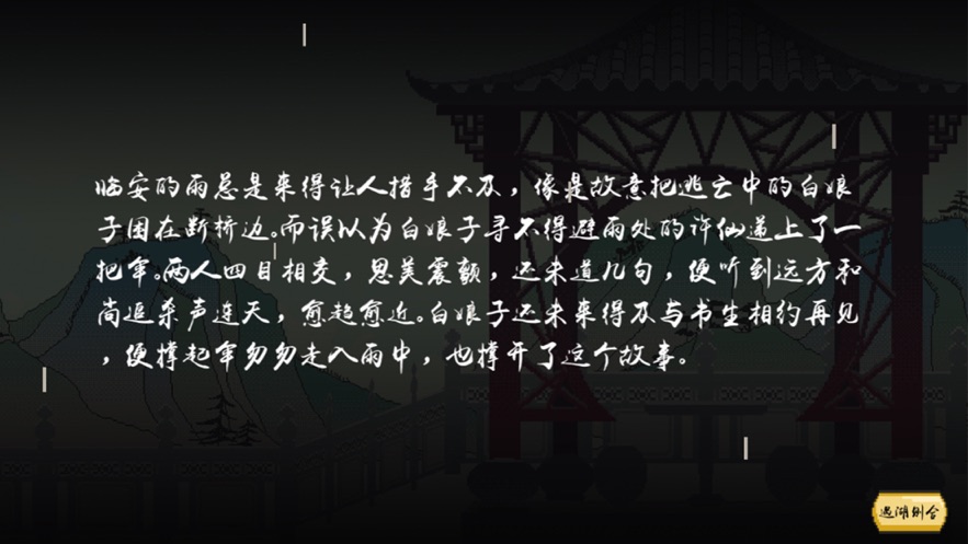 白蛇紙傘游戲安卓版截圖1