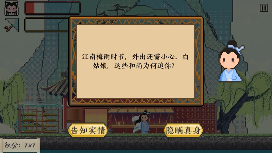 白蛇紙傘游戲安卓版截圖4