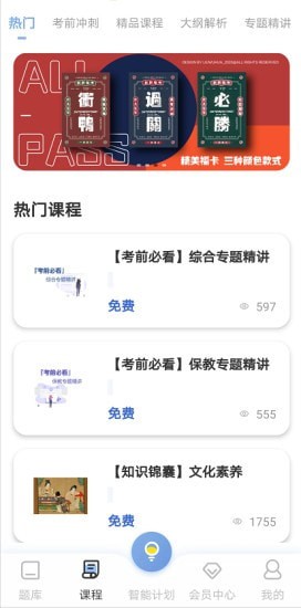 刷刷備考APP版推薦碼截圖1