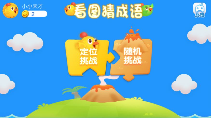 成語(yǔ)看圖猜紅包版答案截圖3