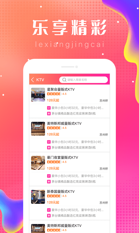 樂附近APP版截圖3