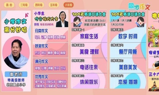 小學(xué)語(yǔ)文作文大全App版下載截圖1