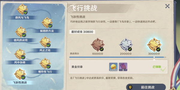 原神飛行挑戰(zhàn)活動(dòng)第七關(guān)攻略：第七天飛躍性挑戰(zhàn)任務(wù)通關(guān)流程