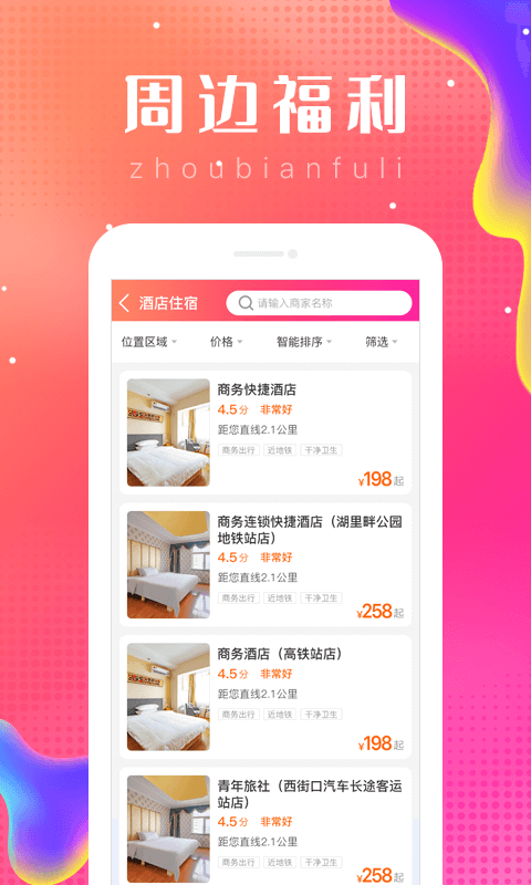 樂附近APP版截圖4