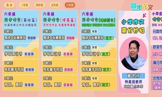 小學(xué)語(yǔ)文作文大全App版下載截圖2